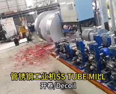 管锈钢工业机