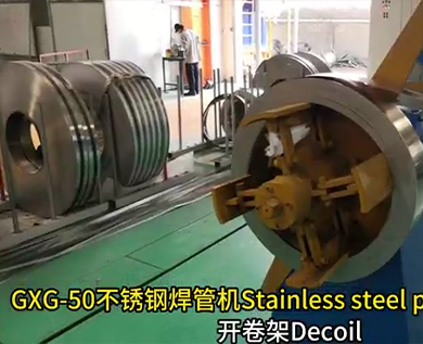 GXG-50不锈钢焊管机