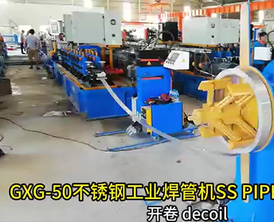 GXG-50不锈钢工业焊管机