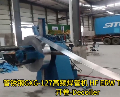管锈钢GXG-127高频焊管机