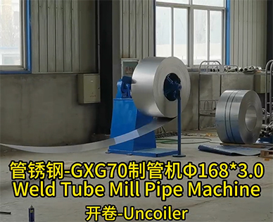 GXG70制管机